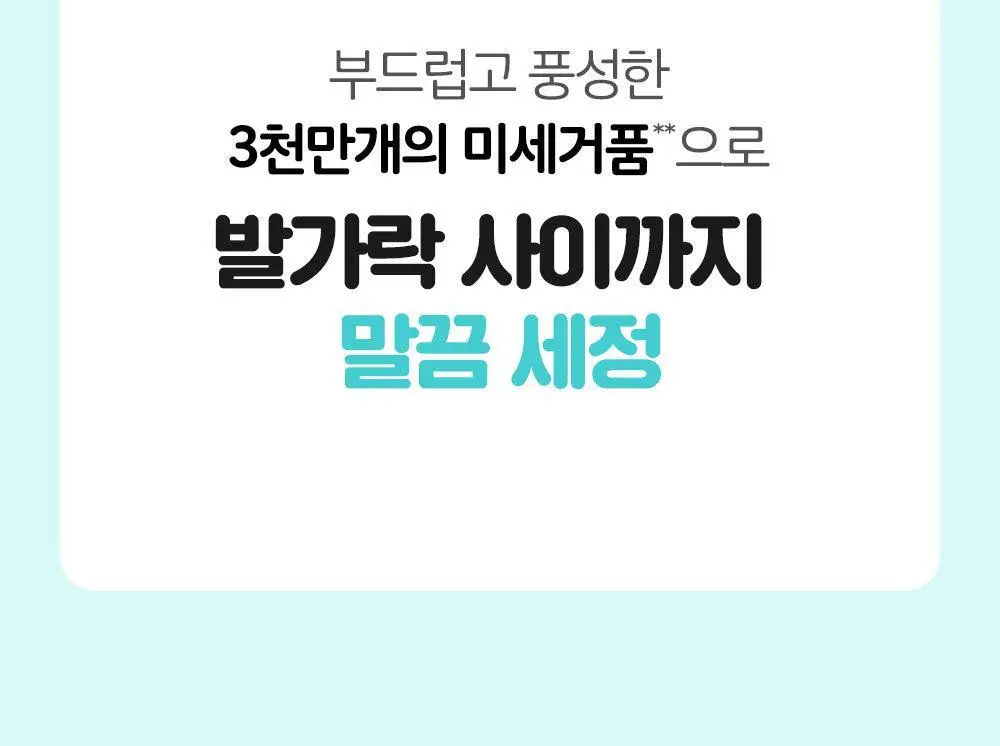 [초특가] 온더바디 발을씻자 코튼 풋샴푸 385ml 레몬/자몽/복숭아/쿨링/비누향 5종 택1 상세페이지 13